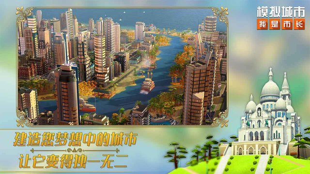 模拟城市我是市长2022最新版本