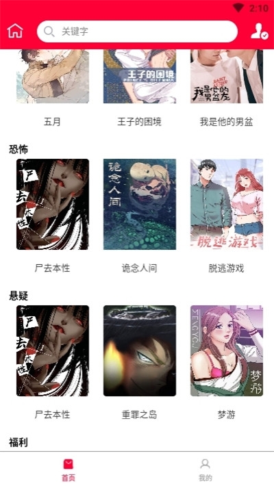 迷妹漫画(漫画阅读)