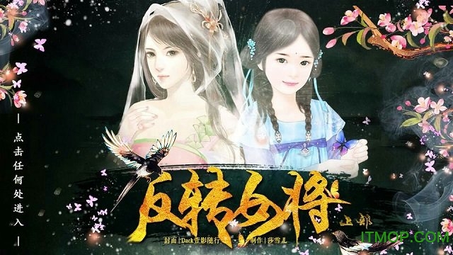 橙光游戏反转女将内购完整版(上部)