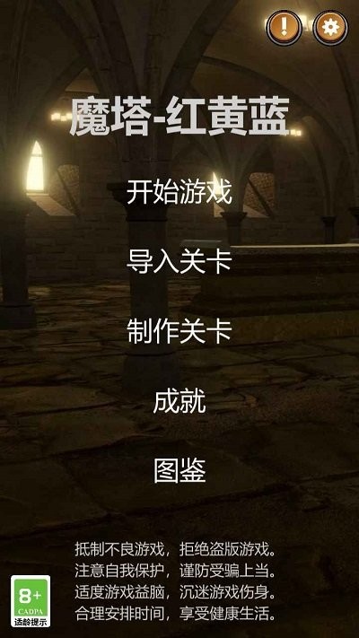 魔塔红蓝手机版