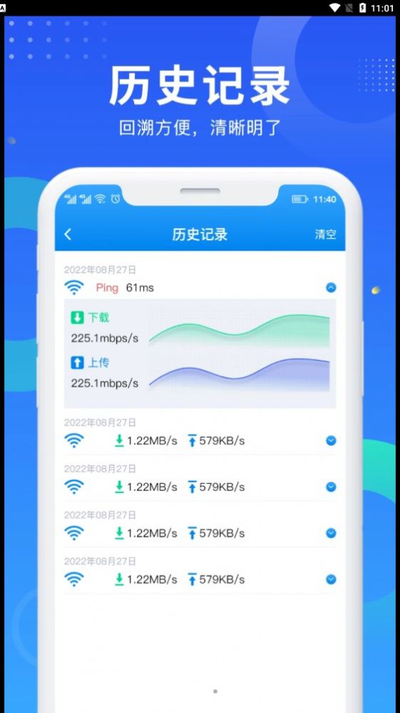 WiFi网速钥匙