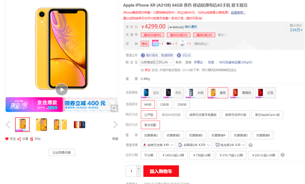 史低！京东iPhone 11、iPhone XR大降价：到手3899元起