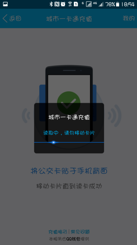 利用QQ充值公交卡的操作流程