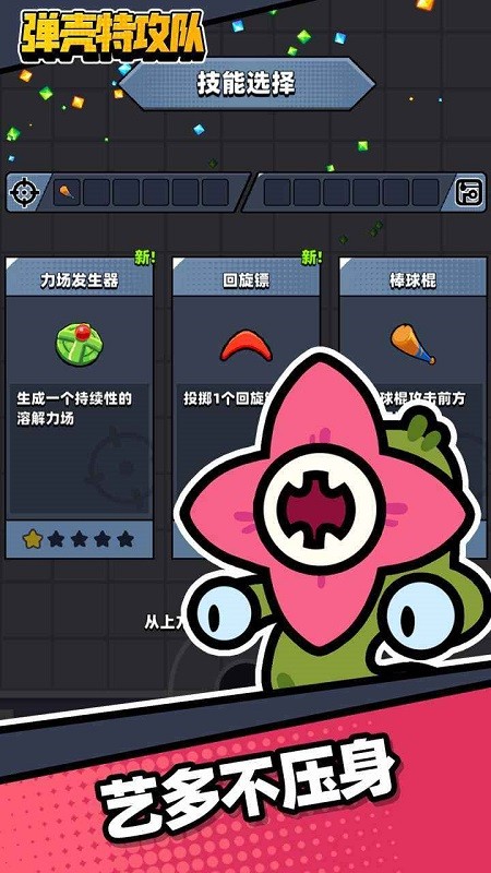 弹壳特攻队游戏(Survivor.io)