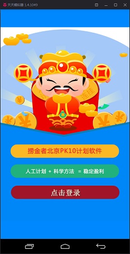 捞金者北京PK10计划软件