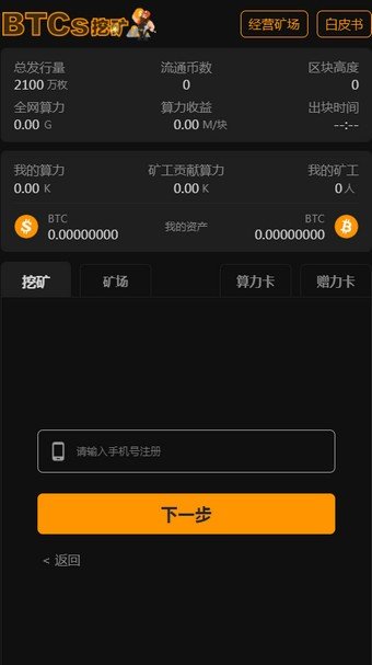 Btcs挖矿交易所最新版