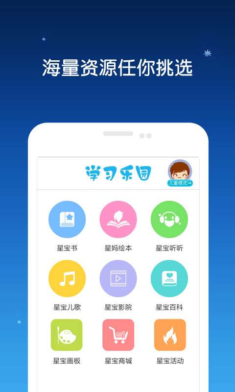 星宝乐园-故事儿歌儿童教育育儿