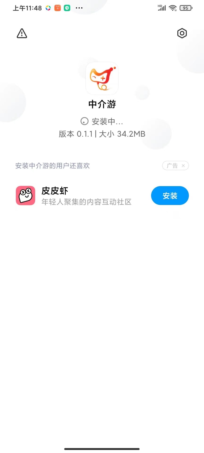 中介游