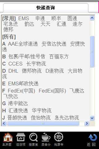 查询全国快递