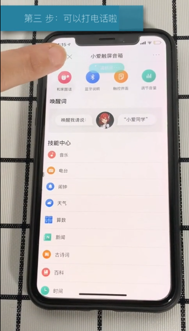 红米小爱触屏音箱pro8怎么添加联系人-添加联系人方法