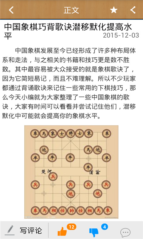 中国象棋助手