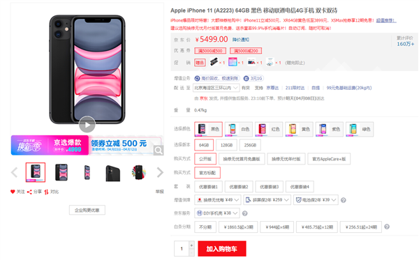 史低！京东iPhone 11、iPhone XR大降价：到手3899元起