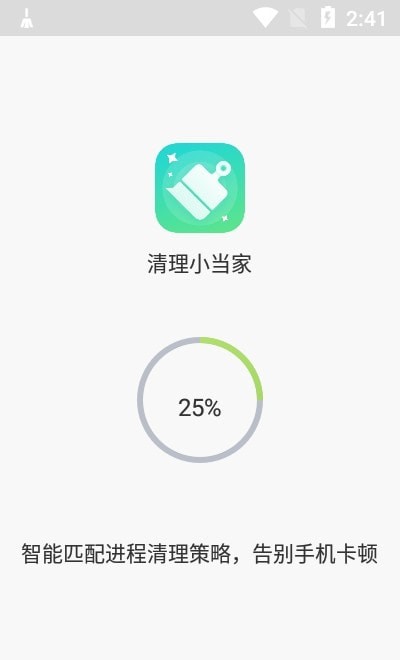 清理小当家