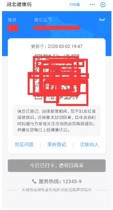 湖北健康码怎么申请