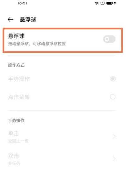 oppofindx3pro悬浮球怎么打开