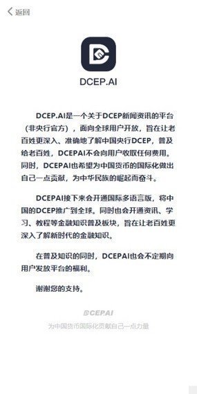 Dcep交易所中文版