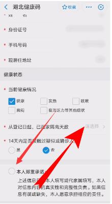 湖北健康码怎么申请