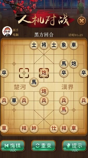 争霸象棋