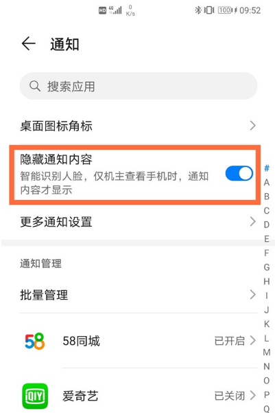 华为mate40怎么设置通知栏不显示来消息内容