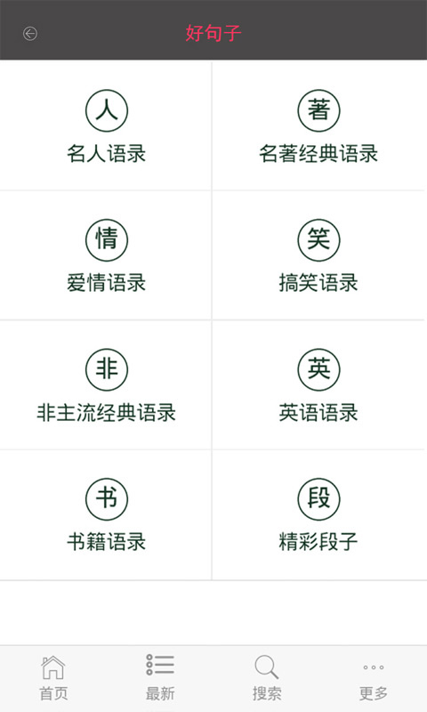 查字典名人名言