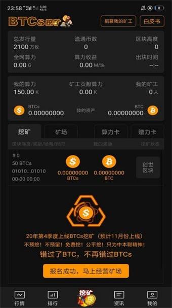 Btcs挖矿交易所最新版