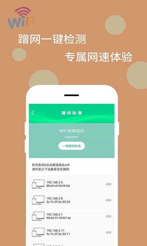 WiFi万能解码器