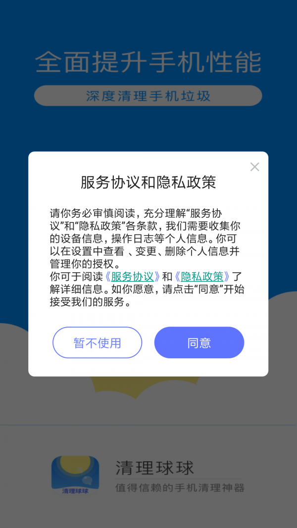 清理球球