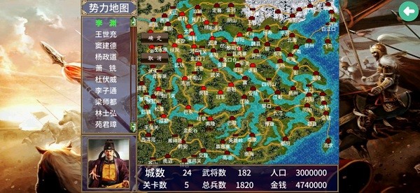 三国群英传2隋唐英雄传手机版