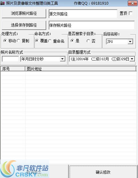 照片及录像等文件整理归类工具