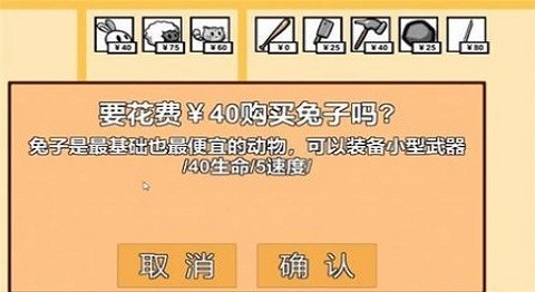 动物农场防御战最新版