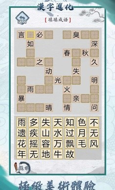 汉字进化游戏