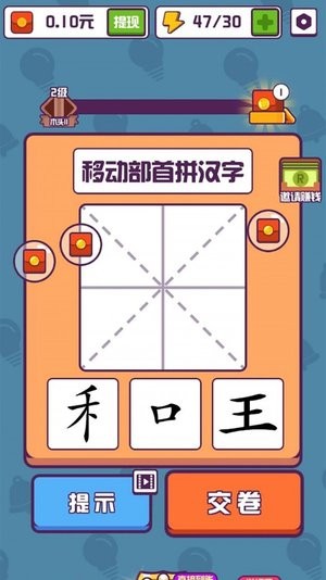 汉字高手手机版