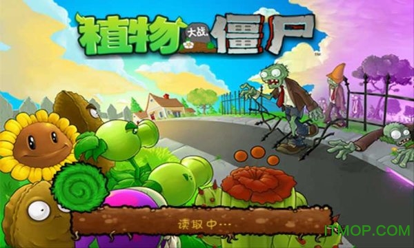 植物大战僵尸pvztv版