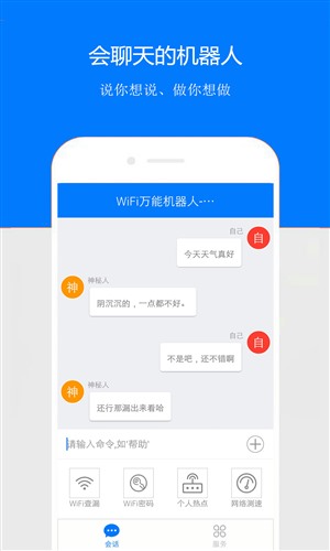 WiFi万能机器