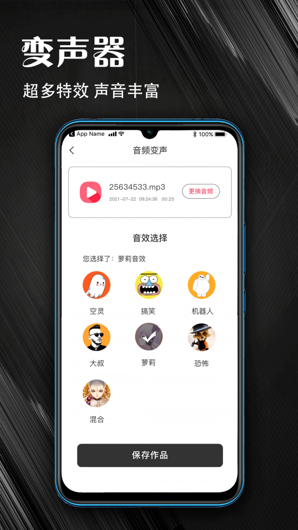 MP3音频提取器术图