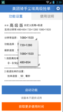 美团骑手尘埃高级抢单