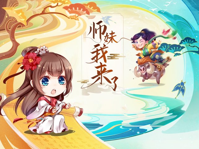 师妹我来了官方版