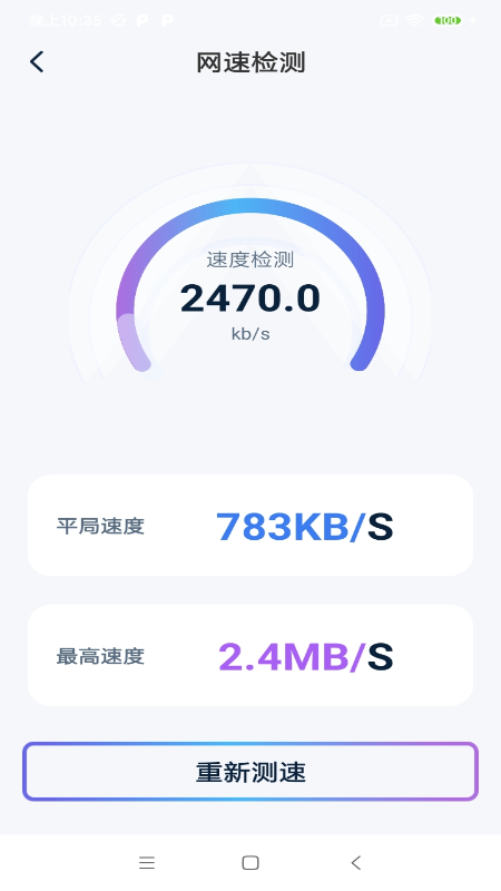 一键快联WiFi