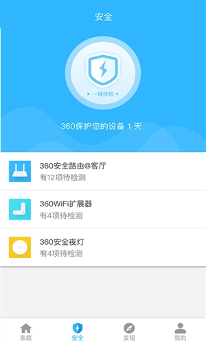 360智能管家（原360路由器卫士）