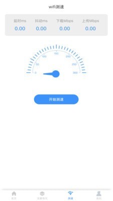 免费WiFi大师