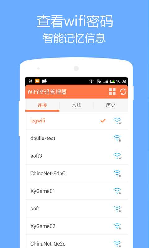 wifi密码管理器