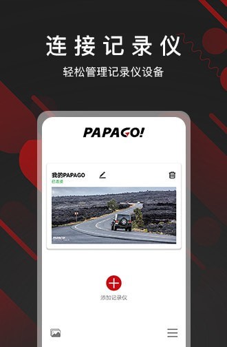 PAPAGO行车助手