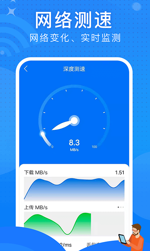 极速WiFi大师