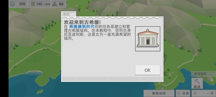 古希腊建造者汉化版