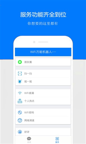 WiFi万能机器