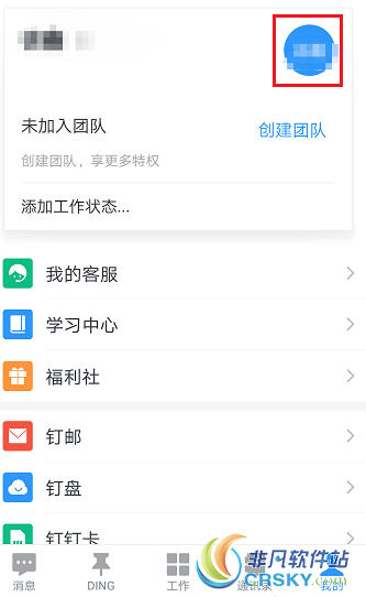 钉钉app实名认证