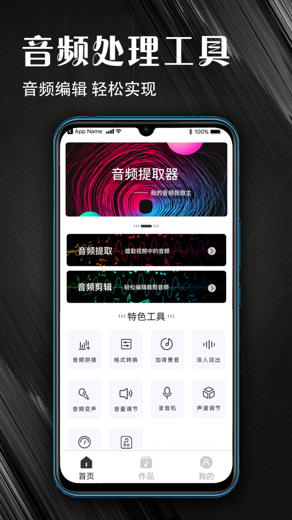 MP3音频提取器术图