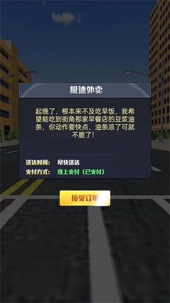 外卖小哥的日常游戏