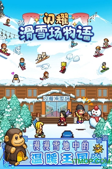 闪耀滑雪场物语无限金币最新版