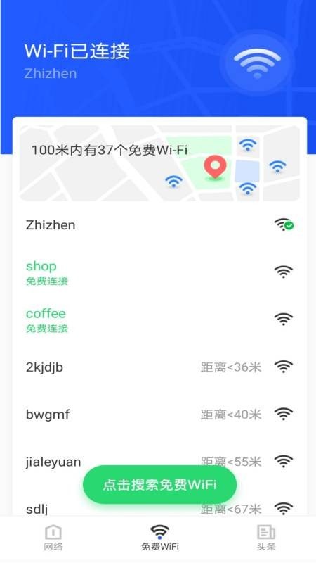 免费WiFi大师